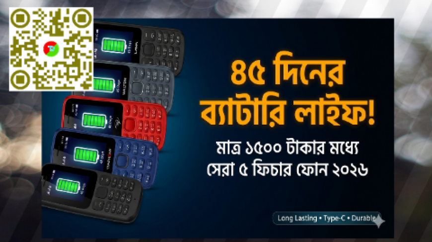 কম দামে সেরা ব্যাটারি লাইফের ৫টি ফিচার ফোন ২০২৬ - এক চার্জেই চলবে সপ্তাহখানেক