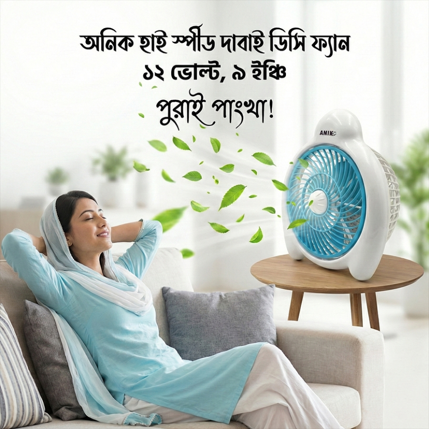 কম দামে চার্জার ফ্যান ব্যাটারি সহ