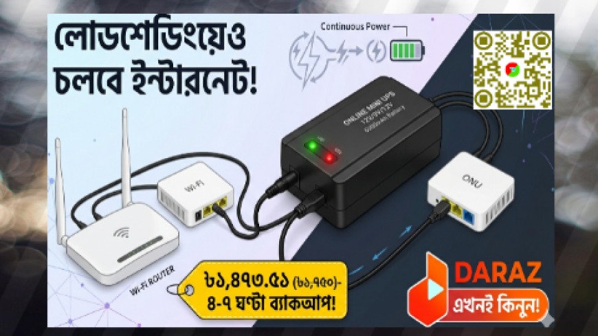 লোডশেডিংয়েও চলবে ইন্টারনেট: কম বাজেটে সেরা Mini UPS (12V/9V) রিভিউ