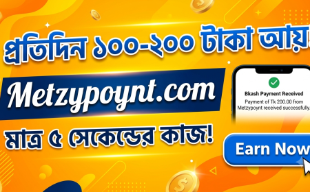 ঘরে বসে প্রতিদিন আয় করুন: সহজ মাইক্রো-জব ও অনলাইন আয়ের সেরা মাধ্যম!
