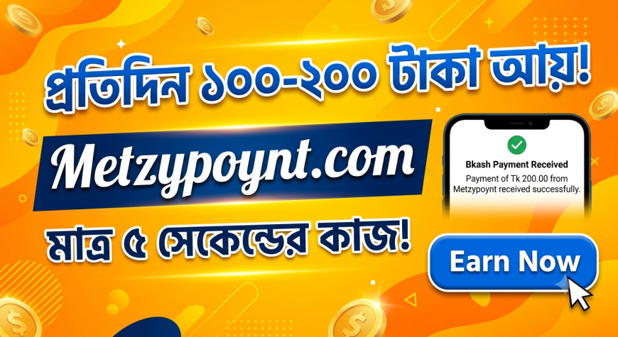 ঘরে বসে প্রতিদিন আয় করুন: সহজ মাইক্রো-জব ও অনলাইন আয়ের সেরা মাধ্যম!
